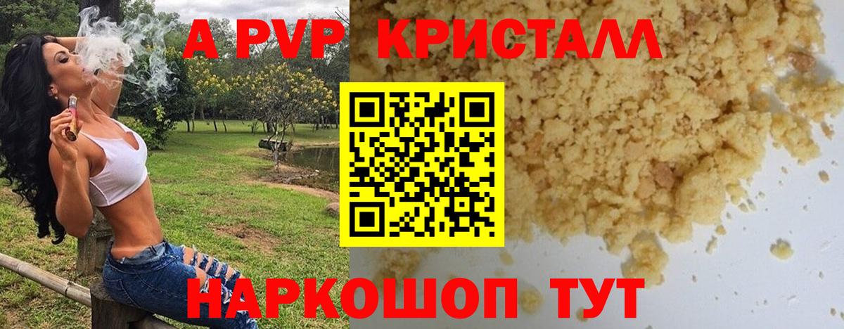 A-PVP крисы CK Королёв