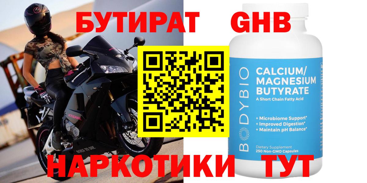 БУТИРАТ жидкий экстази  Бутират  Королёв  Вход с VPN 