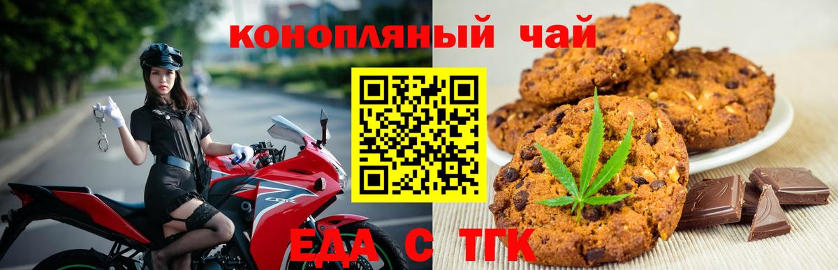 Королёв  Печенье с ТГК марихуана  Вход с VPN 