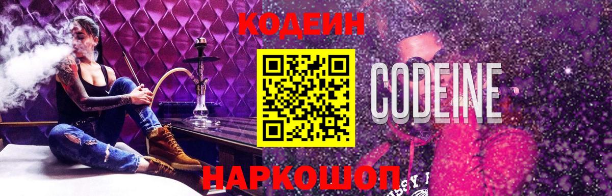 Кодеиновый сироп Lean напиток Lean (лин) Королёв