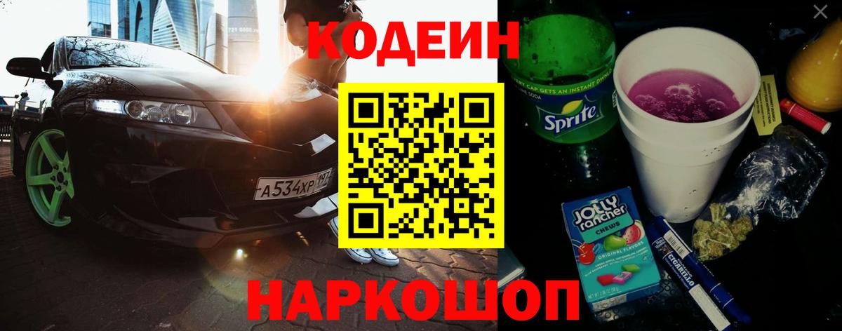 Королёв  Codein напиток Lean (лин)  Кодеиновый сироп Lean напиток Lean (лин)  Вход с VPN 