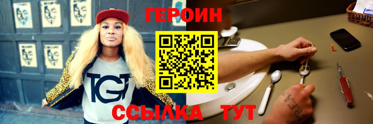 Королёв  ГЕРОИН  Вход с VPN  Героин герыч 