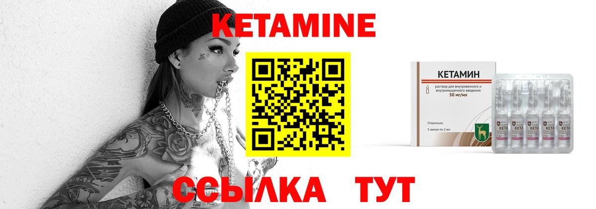 КЕТАМИН VHQ Королёв
