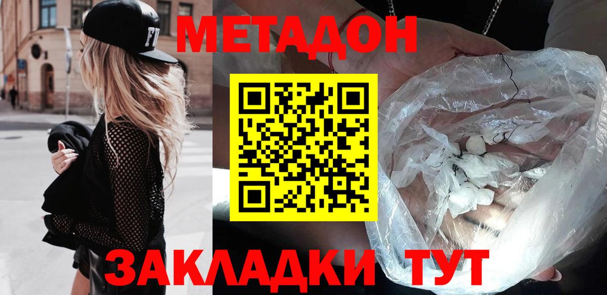 МЕТАДОН methadone Королёв